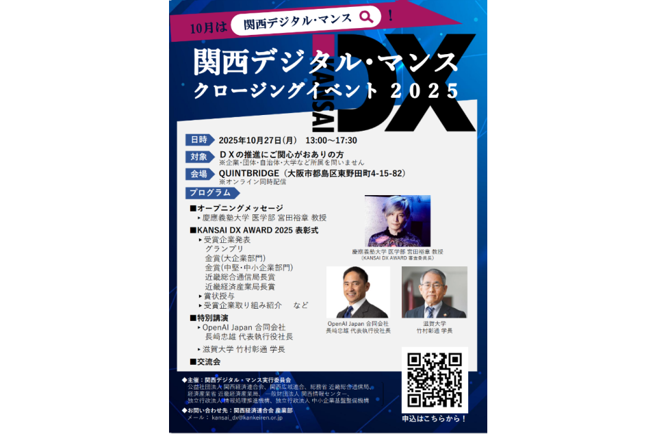 関西デジタル・マンス クロージングイベント案内画像