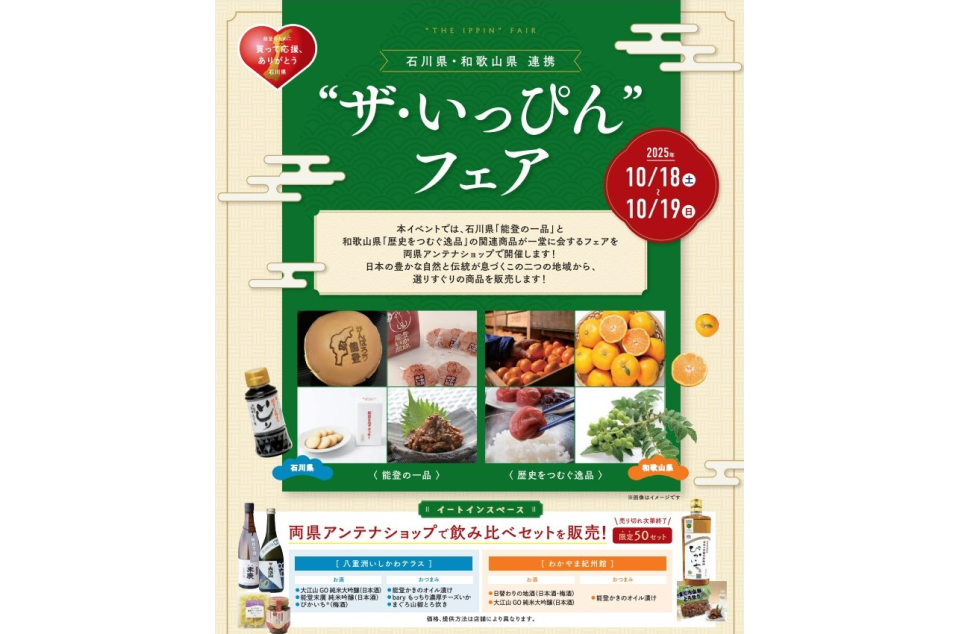 ザ・いっぴんフェアの開催案内画像