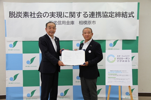 連携協定を締結した相模原市の本村賢太郎市長(右)と西武信用金庫の髙橋一朗理事長