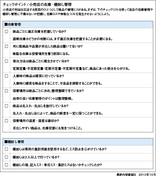 棚卸しの目的とその重要性について教えてください ビジネスq A J Net21 中小企業ビジネス支援サイト