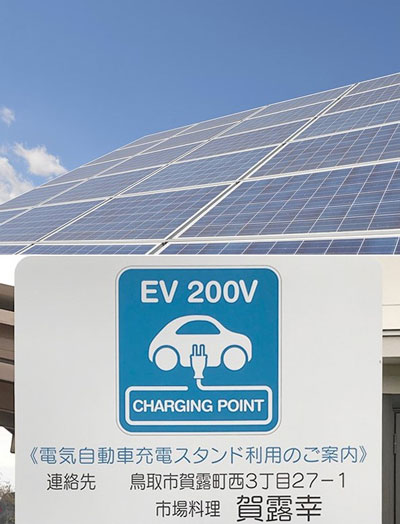 施設内に設置されている太陽光発電パネル（上）とEV充電器