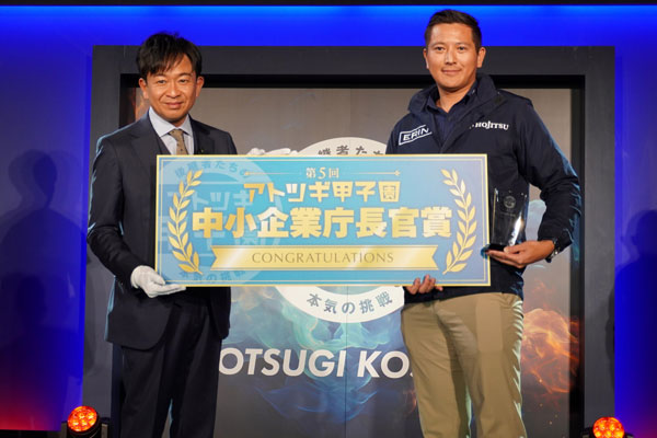 2024年度アトツギ甲子園で中小企業庁長官賞を受賞