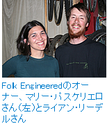 Folk Engineeredのオーナー、マリー・パスケリエロさん（左）とライアン・リーデルさん