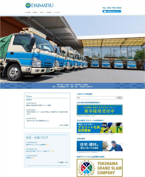大松運輸のホームページ