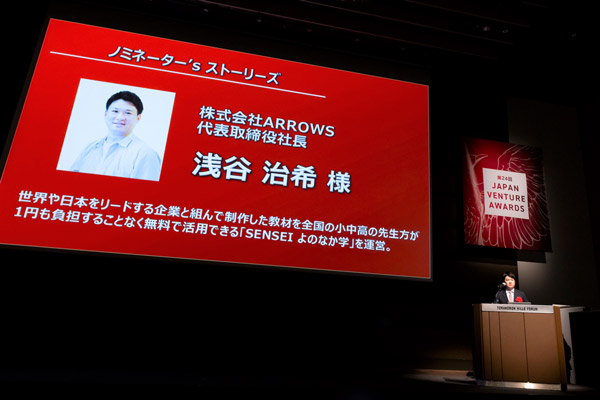 「SENSEIよのなか学」を運営するARROWS創業者の浅谷治希氏