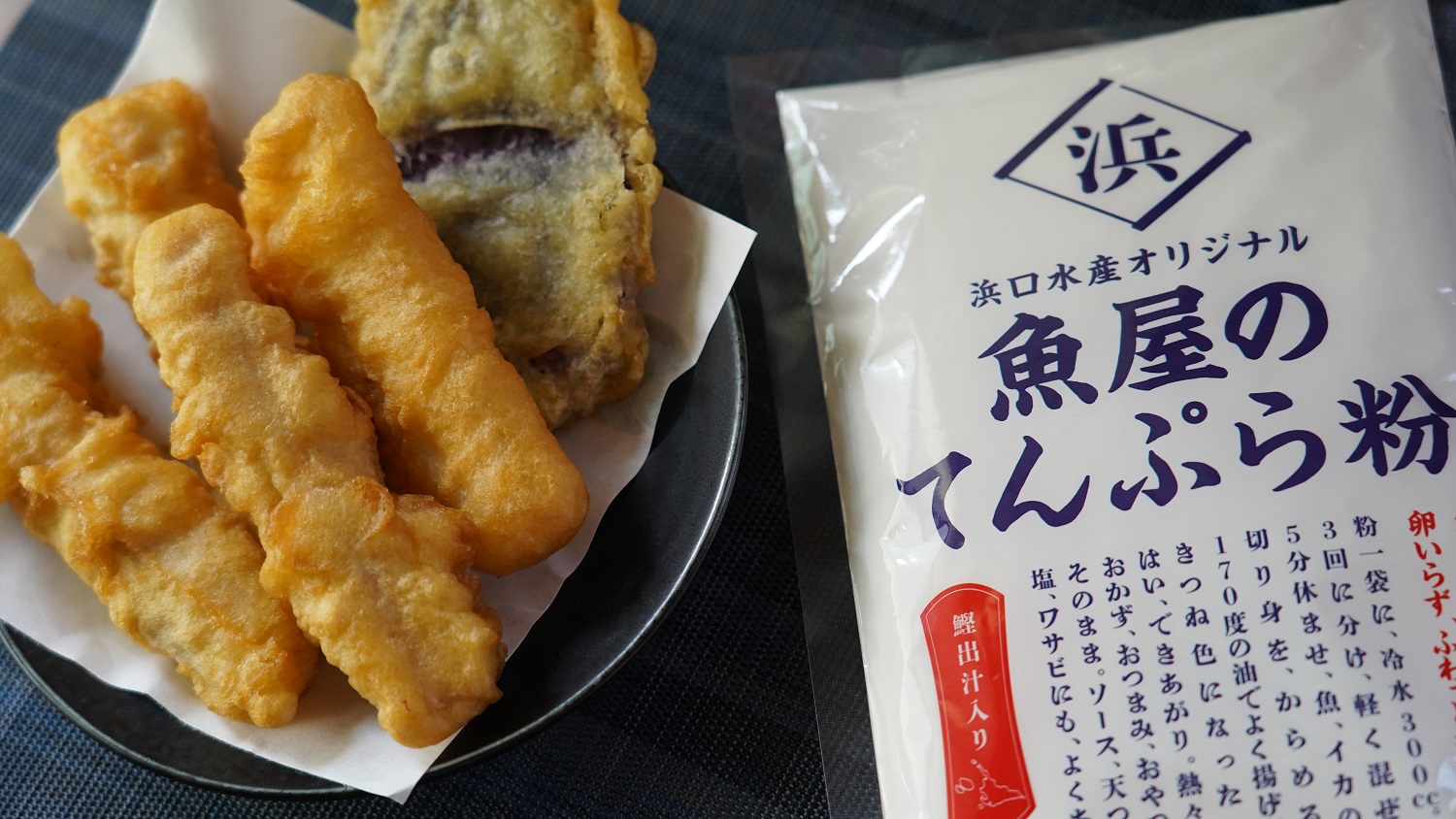沖縄天ぷらが手軽に作れる「魚屋のてんぷら粉」
