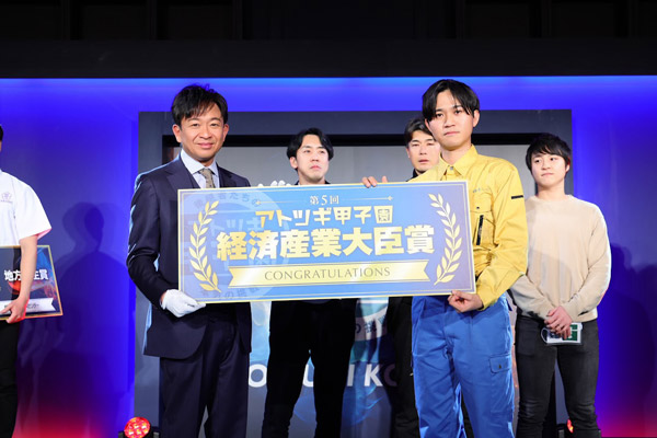 アトツギ甲子園決勝大会で経済産業大臣賞を受賞