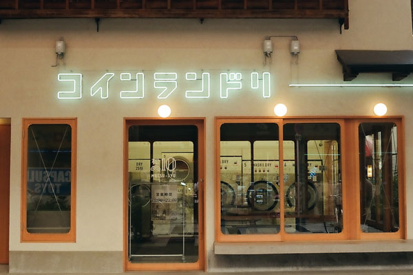 コインランドリーのイメージ03