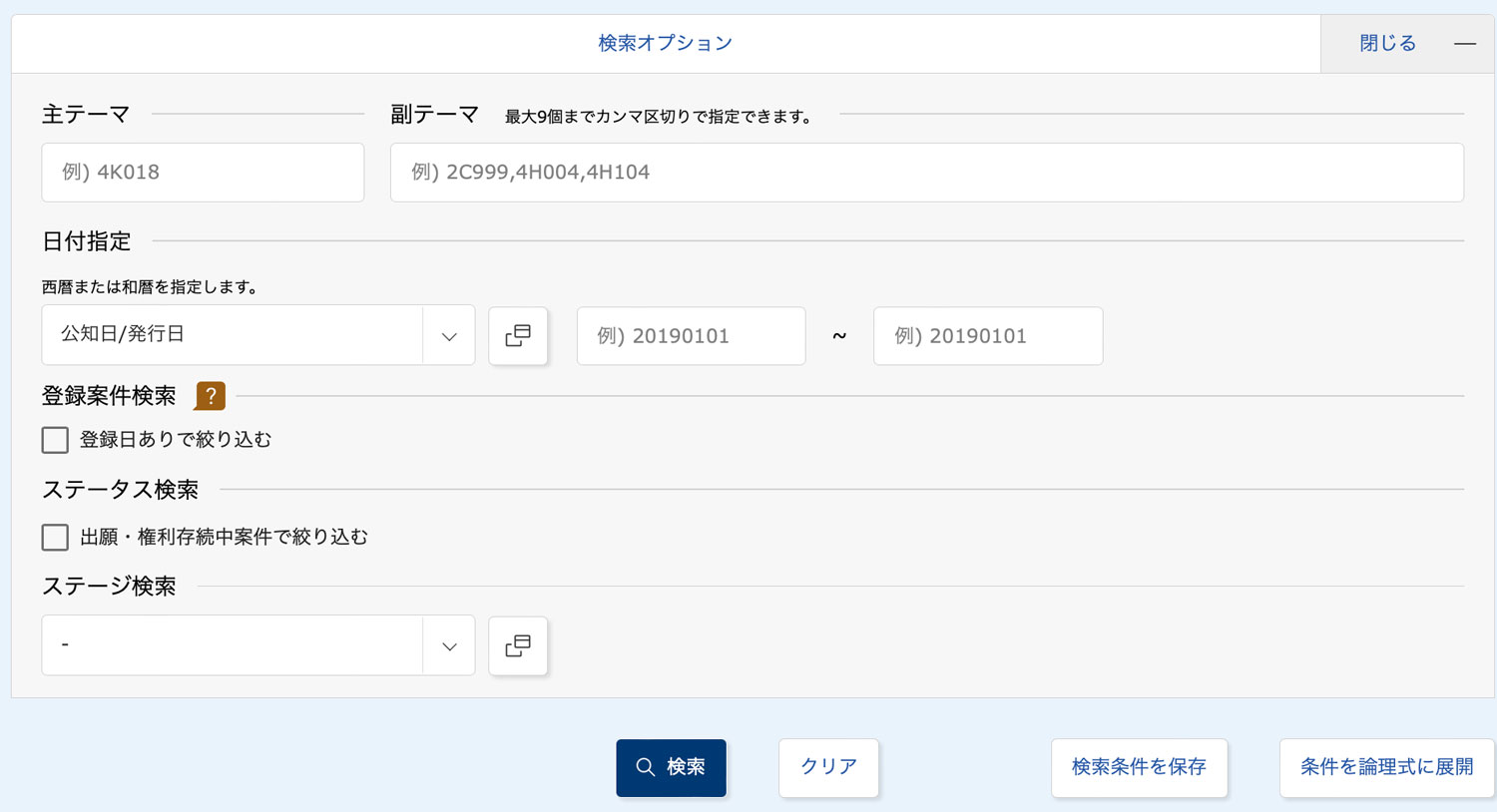 検索オプション